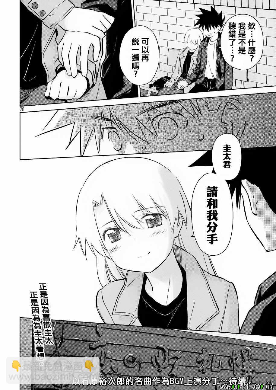 《kissxsis》第111话 第27页