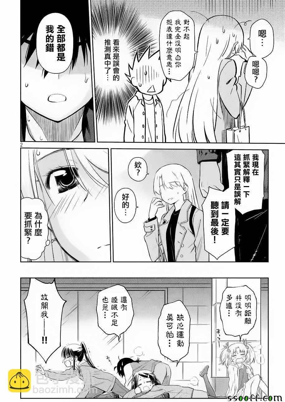 《kissxsis》第111话 第2页