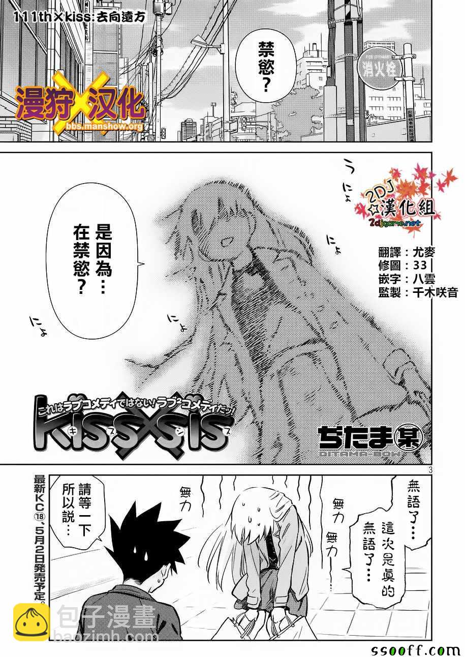 《kissxsis》第111话 第3页