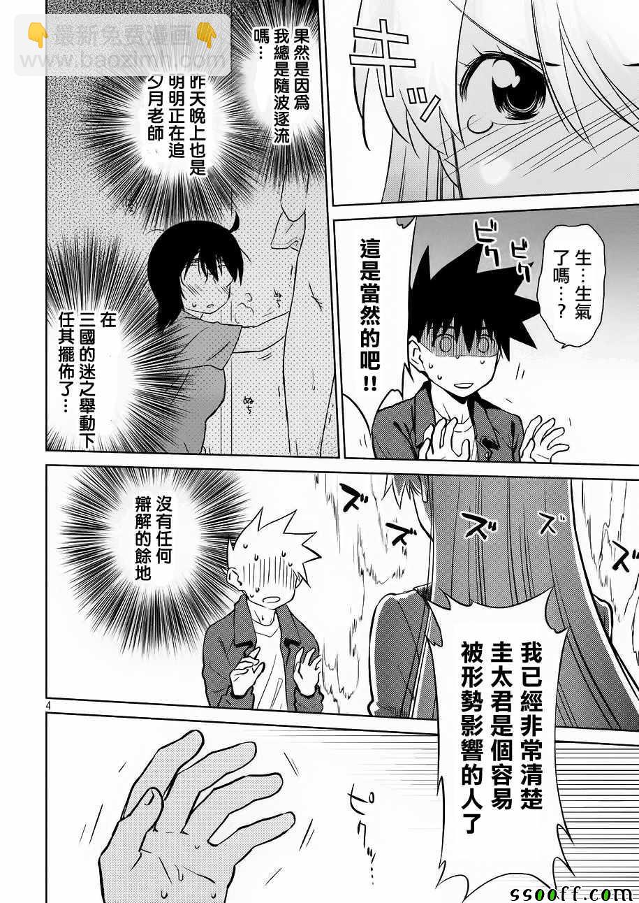 《kissxsis》第111话 第4页