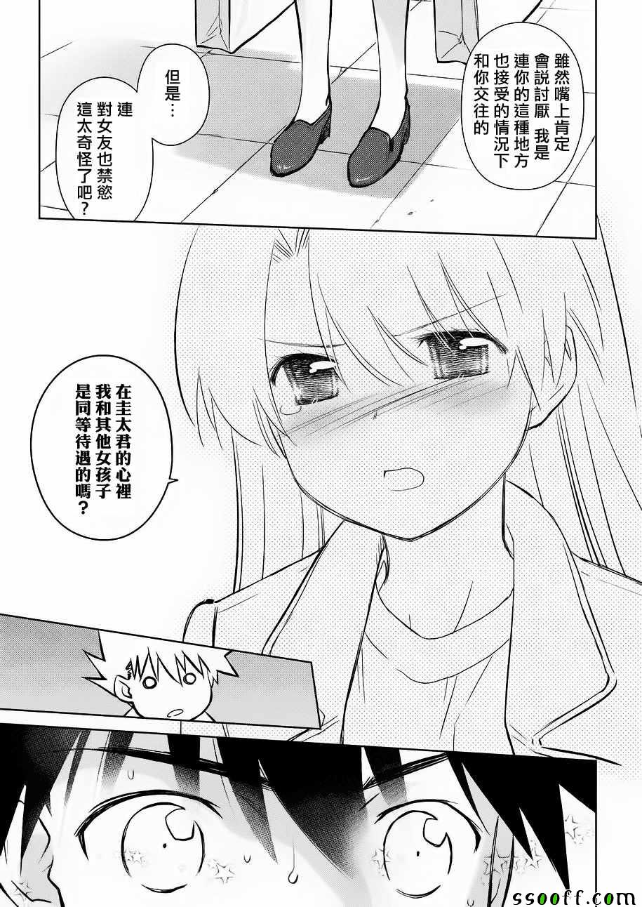 《kissxsis》第111话 第5页