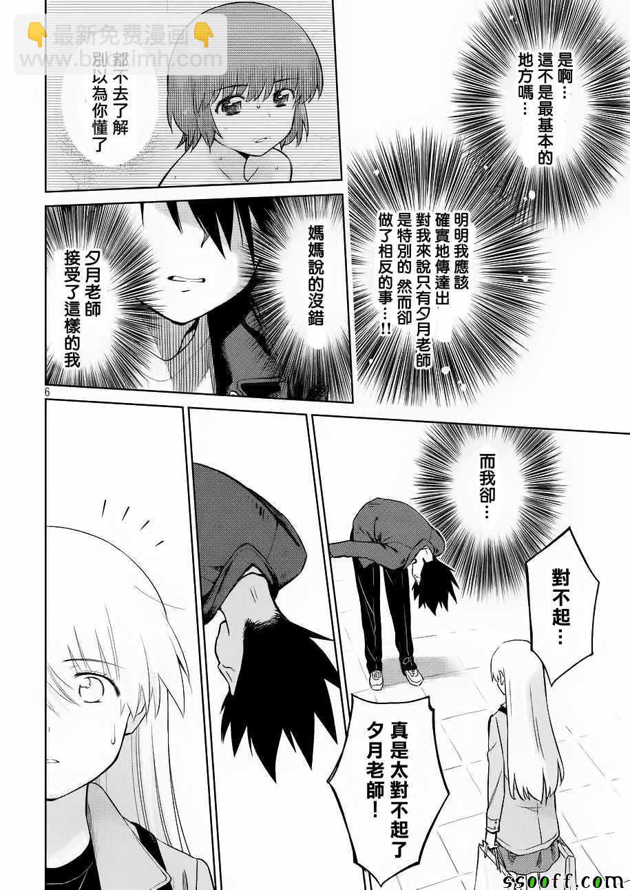 《kissxsis》第111话 第6页