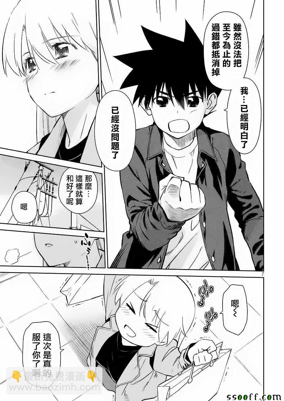 《kissxsis》第111话 第7页