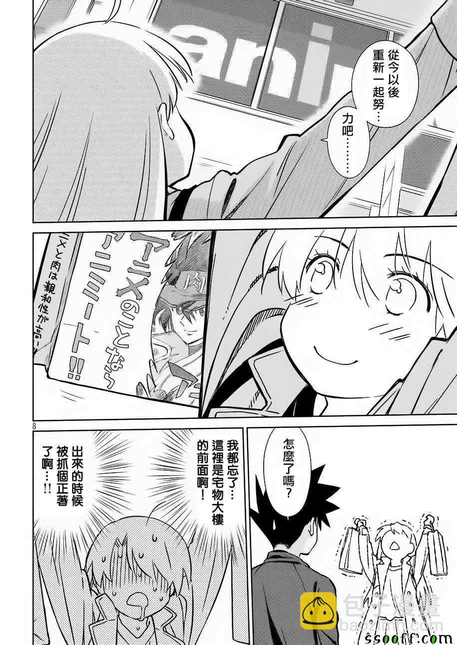 《kissxsis》第111话 第8页