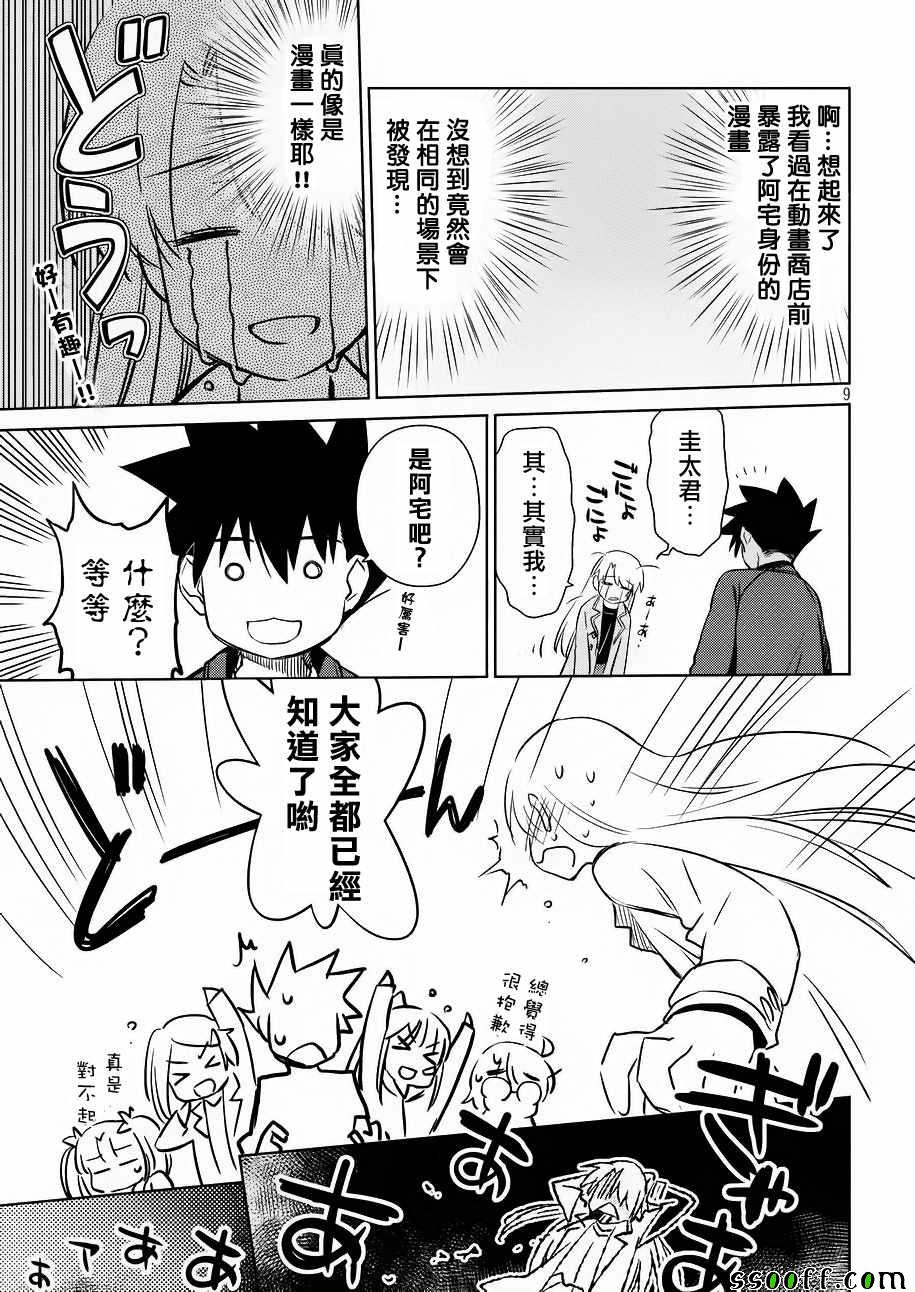 《kissxsis》第111话 第9页