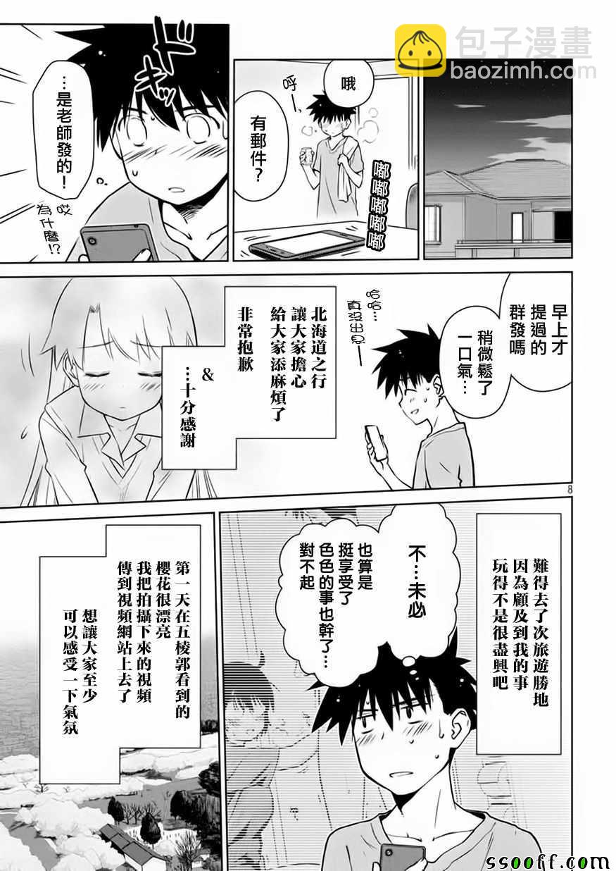 《kissxsis》第114话 第10页