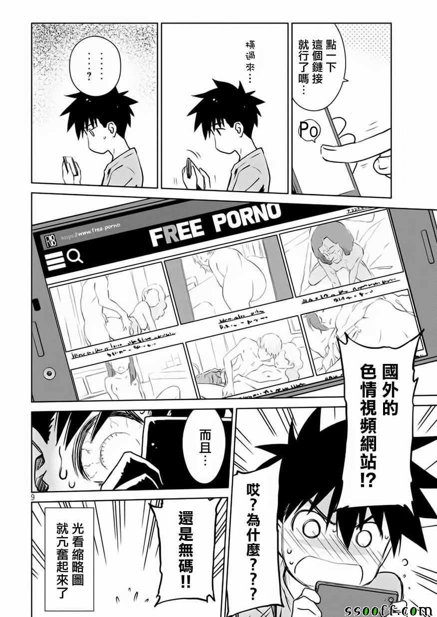 《kissxsis》第114话 第11页