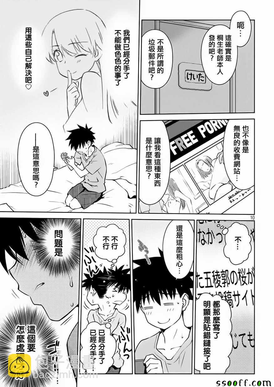 《kissxsis》第114话 第12页