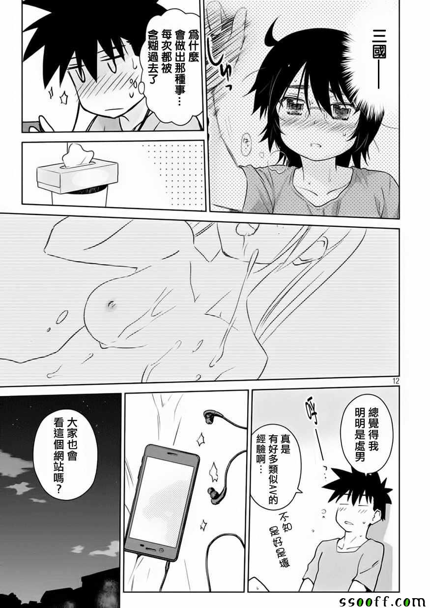 《kissxsis》第114话 第14页