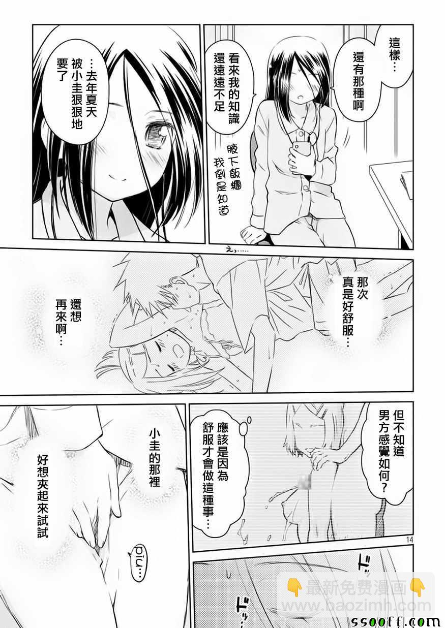 《kissxsis》第114话 第16页