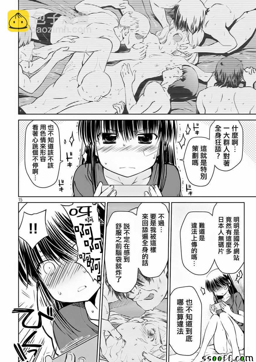 《kissxsis》第114话 第17页