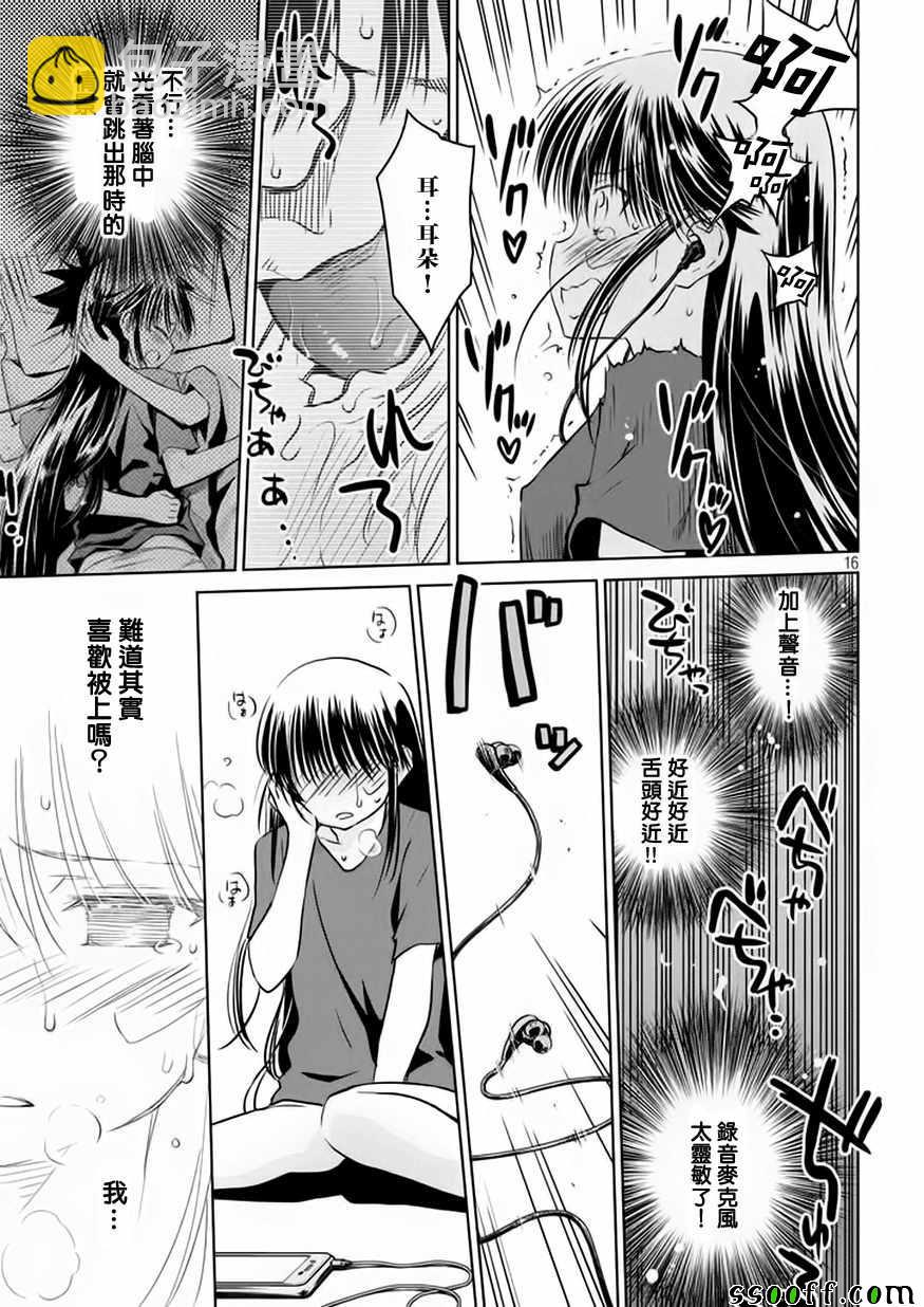 《kissxsis》第114话 第18页