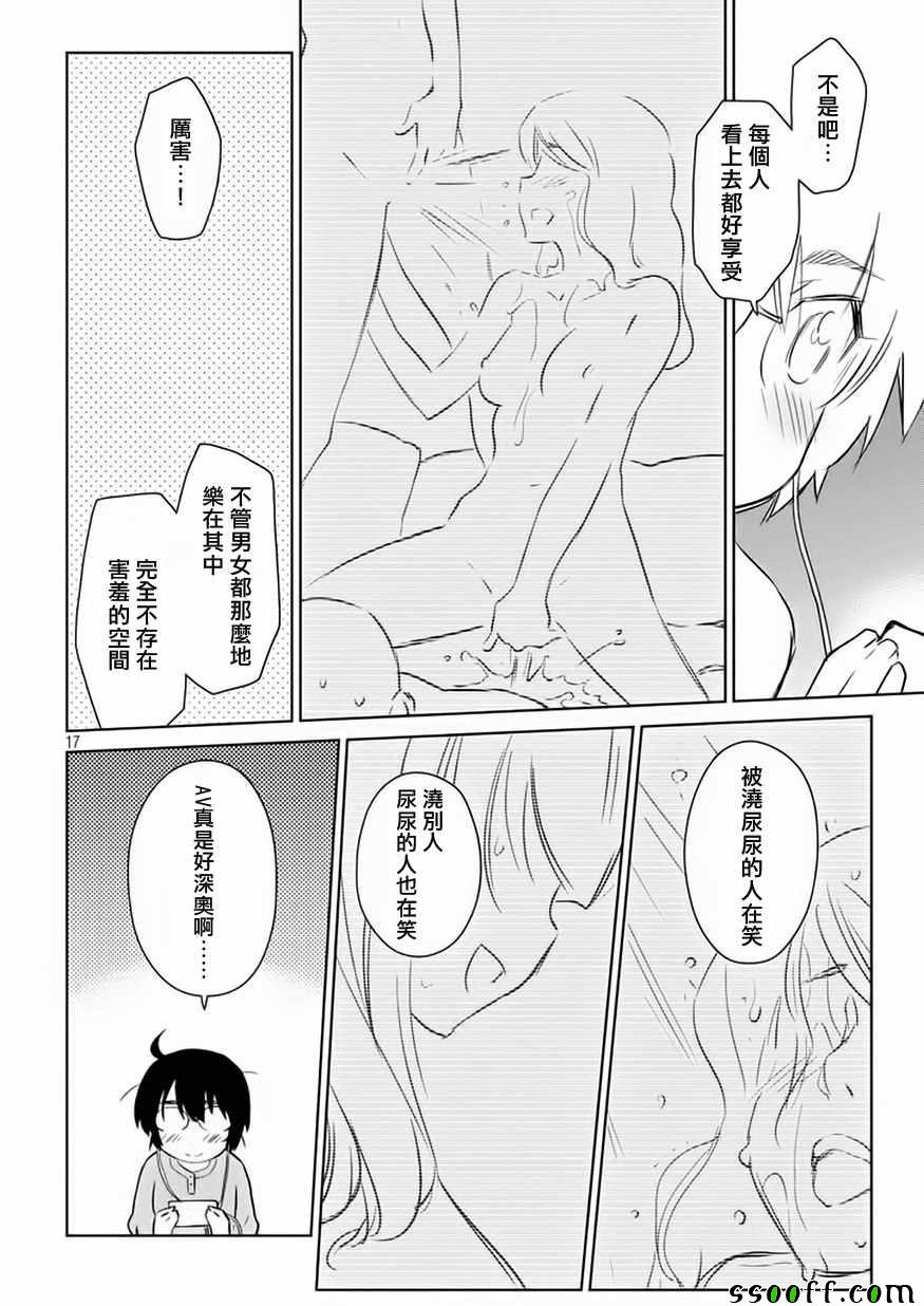 《kissxsis》第114话 第19页
