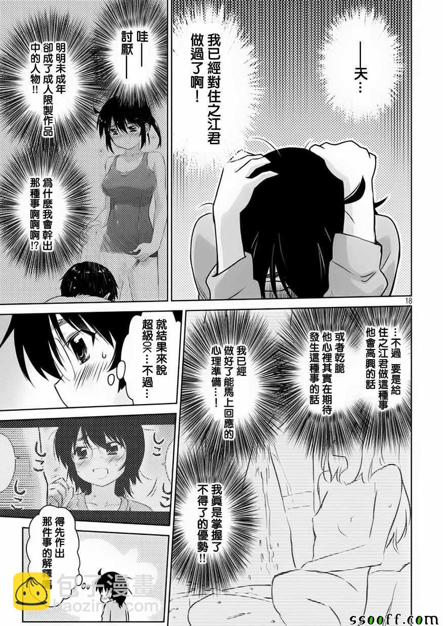 《kissxsis》第114话 第20页
