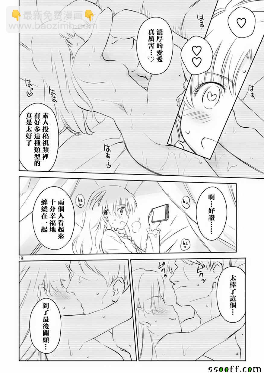《kissxsis》第114话 第21页
