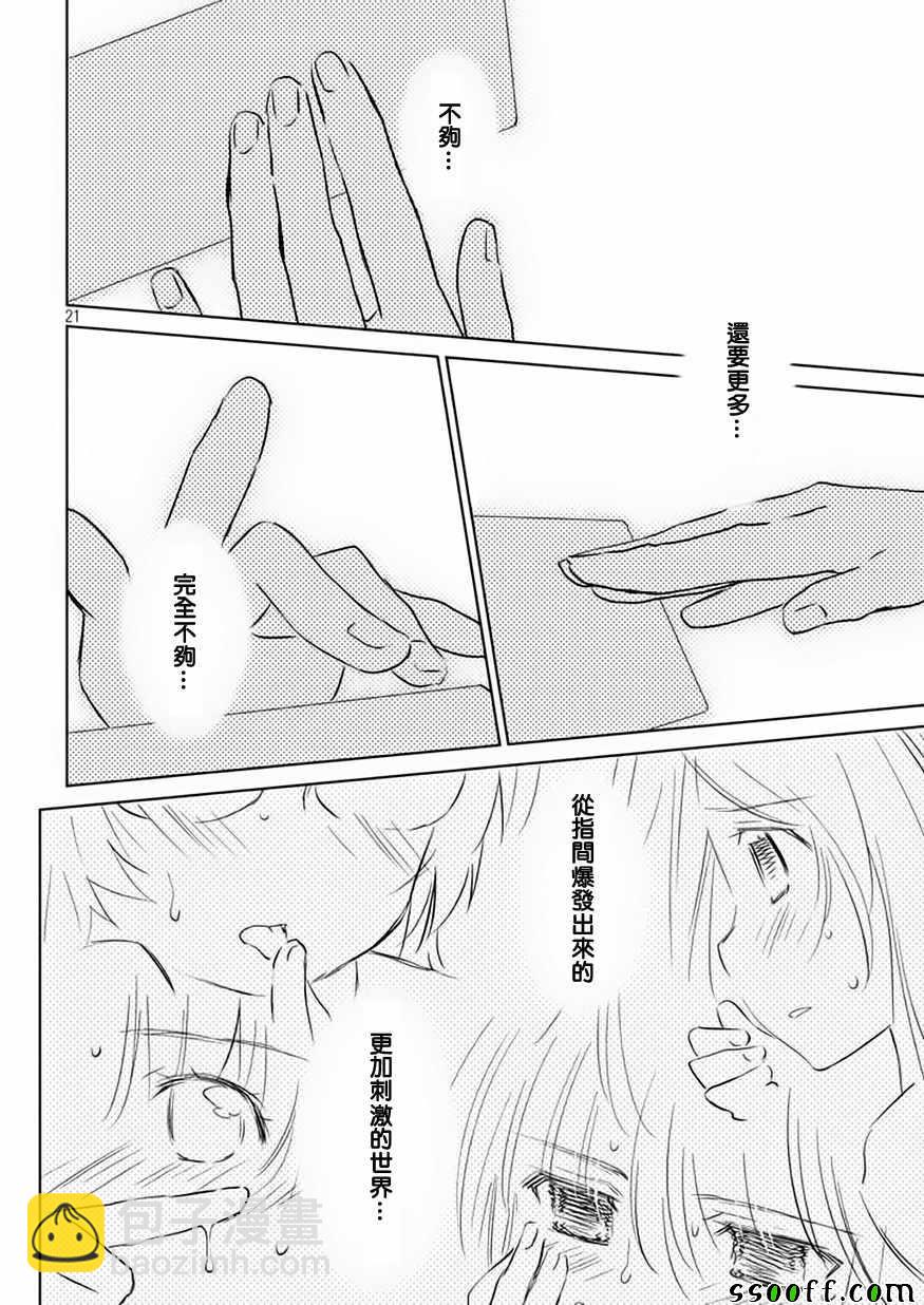 《kissxsis》第114话 第23页