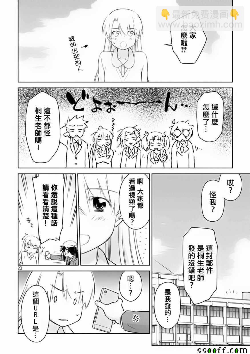 《kissxsis》第114话 第25页