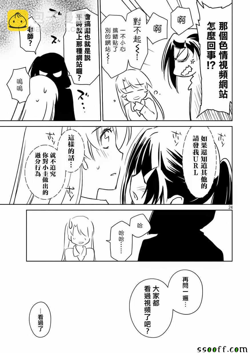《kissxsis》第114话 第26页
