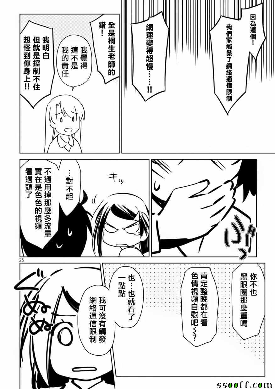 《kissxsis》第114话 第27页