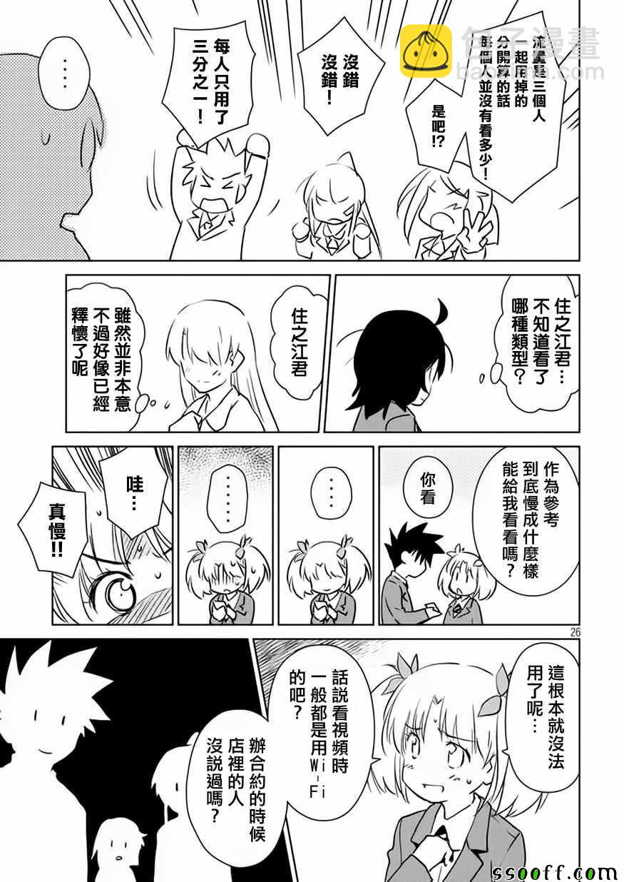 《kissxsis》第114话 第28页