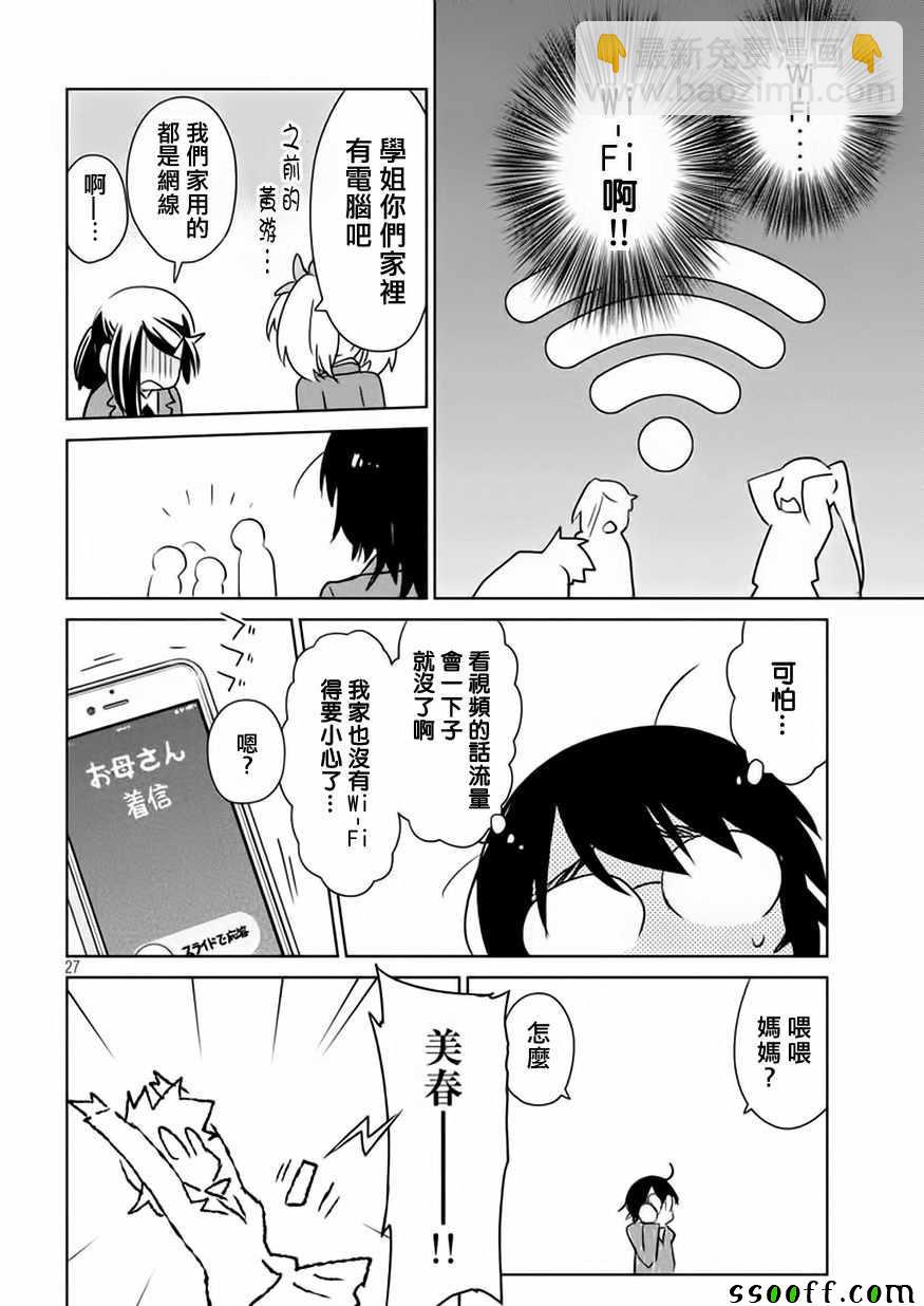 《kissxsis》第114话 第29页