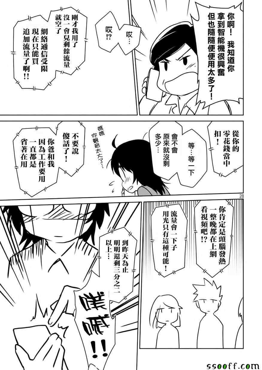 《kissxsis》第114话 第30页
