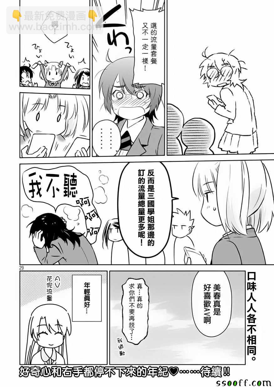 《kissxsis》第114话 第31页