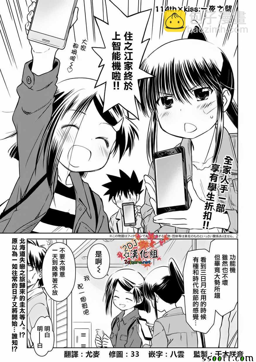 《kissxsis》第114话 第3页