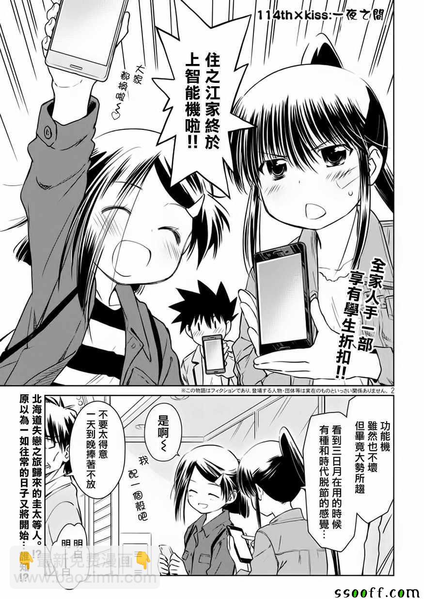 《kissxsis》第114话 第4页