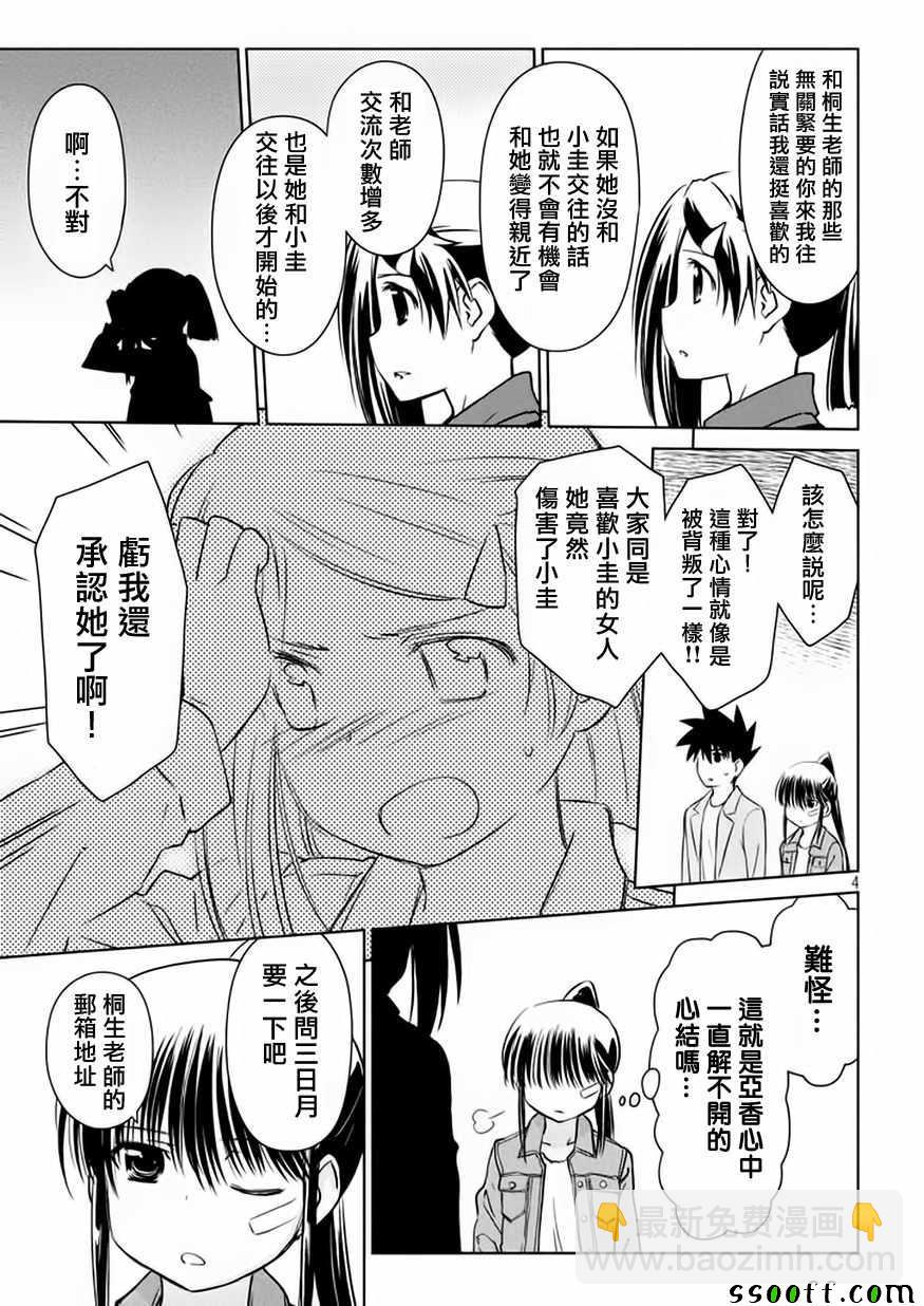 《kissxsis》第114话 第6页