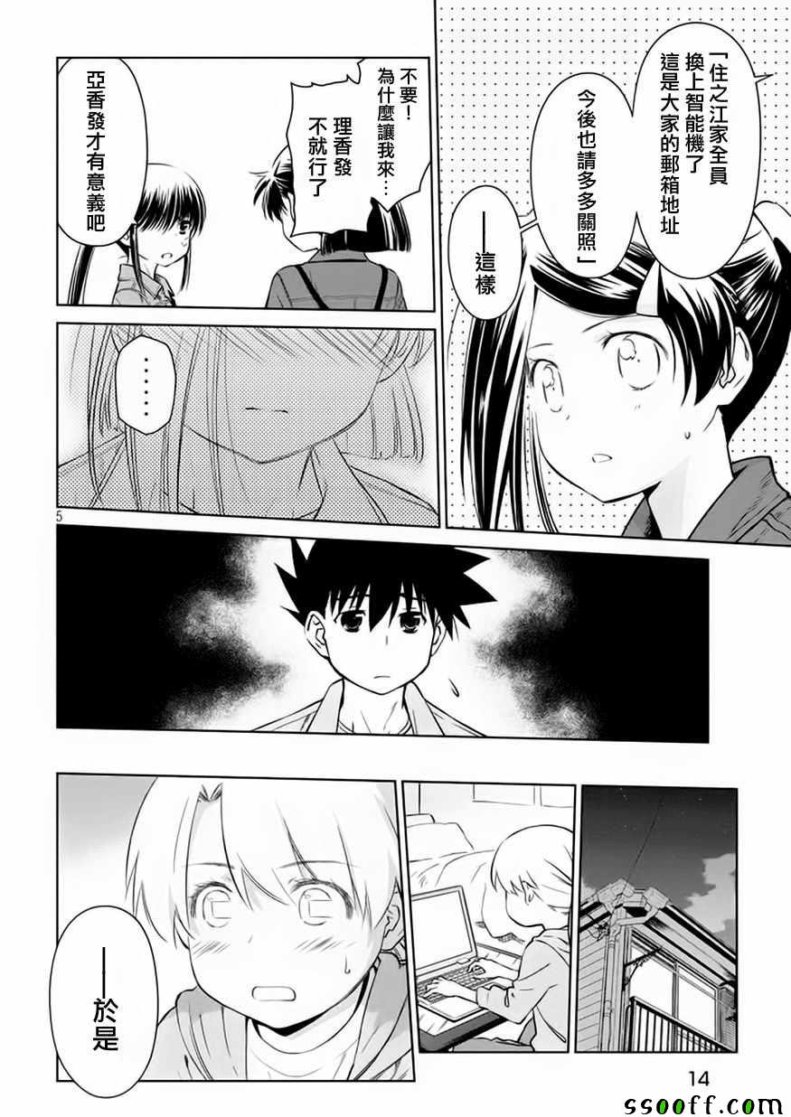 《kissxsis》第114话 第7页