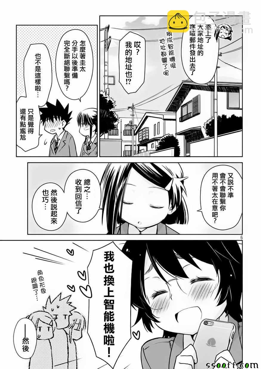 《kissxsis》第114话 第8页