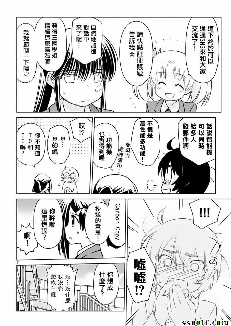 《kissxsis》第114话 第9页