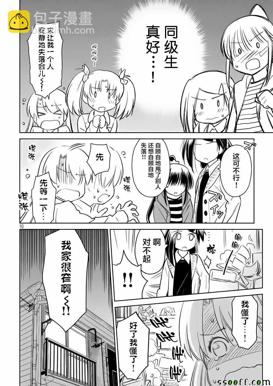 《kissxsis》第115话 第10页