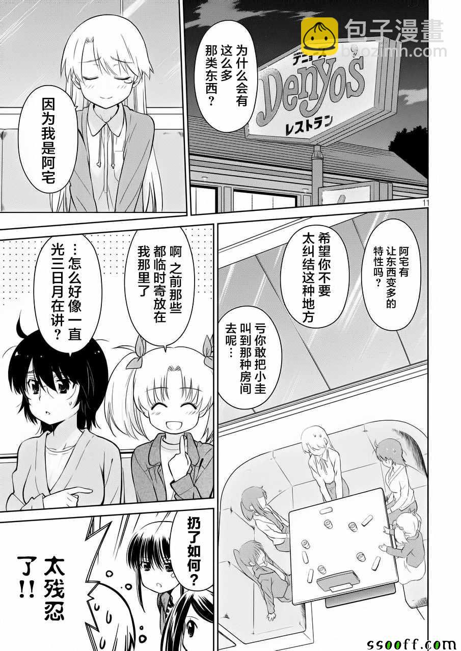 《kissxsis》第115话 第11页