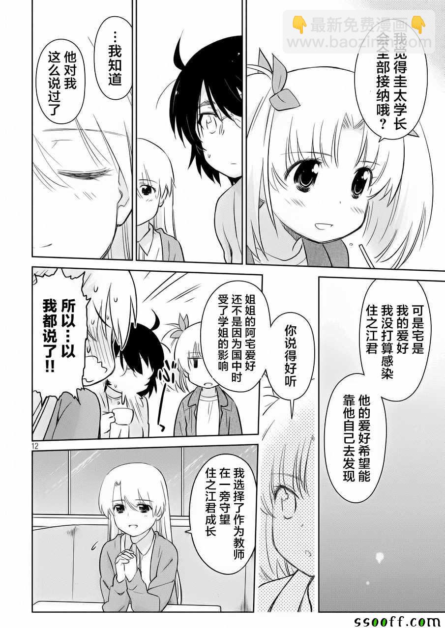 《kissxsis》第115话 第12页