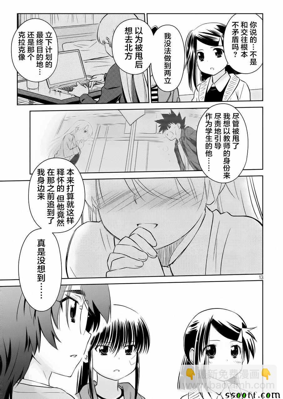 《kissxsis》第115话 第13页