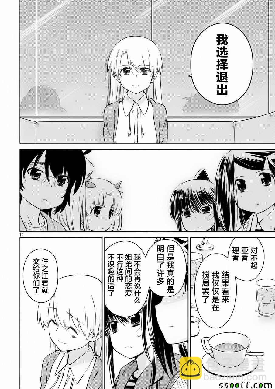 《kissxsis》第115话 第14页