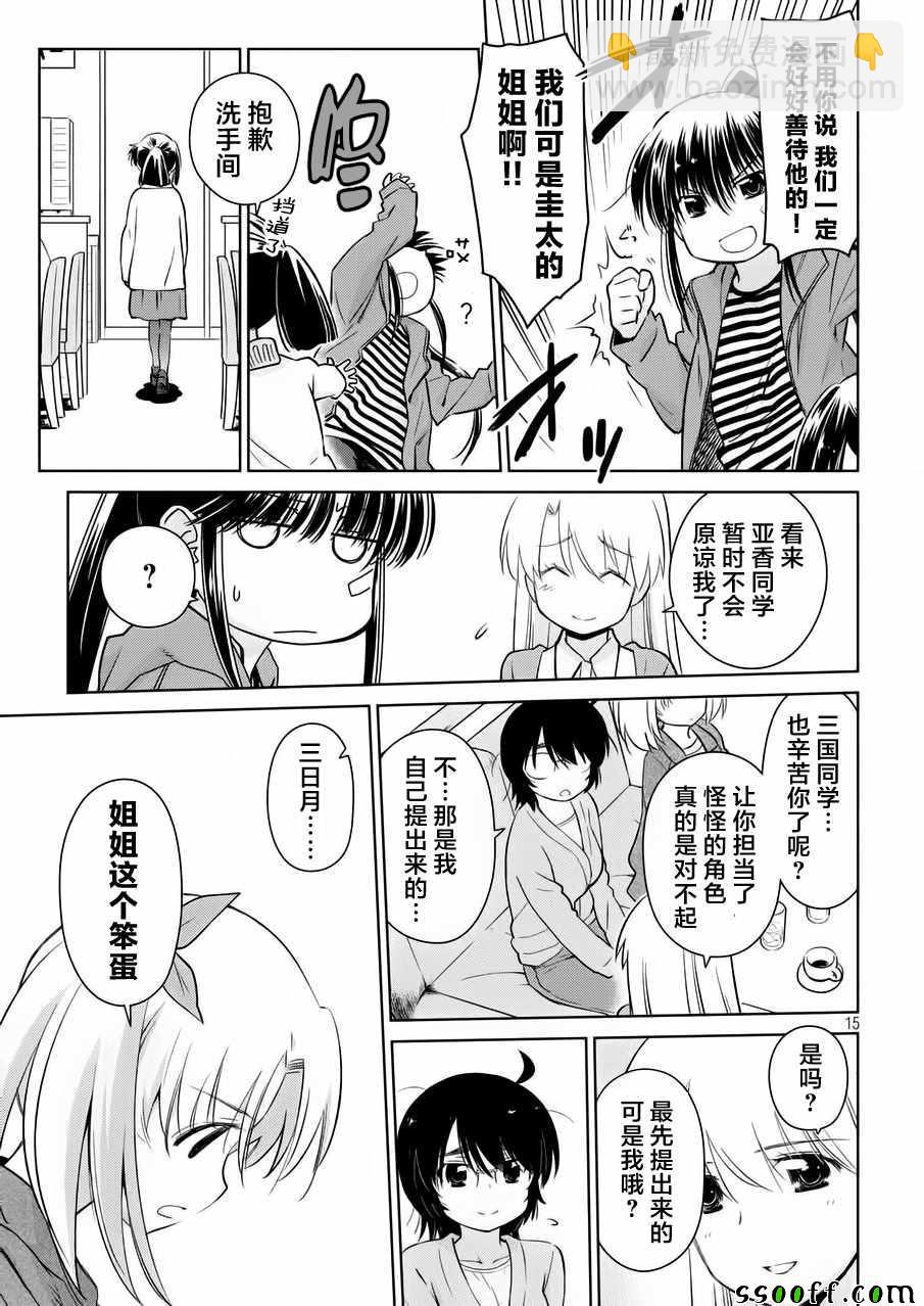 《kissxsis》第115话 第15页