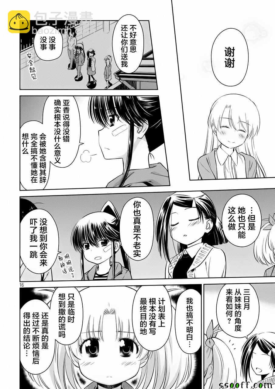 《kissxsis》第115话 第16页