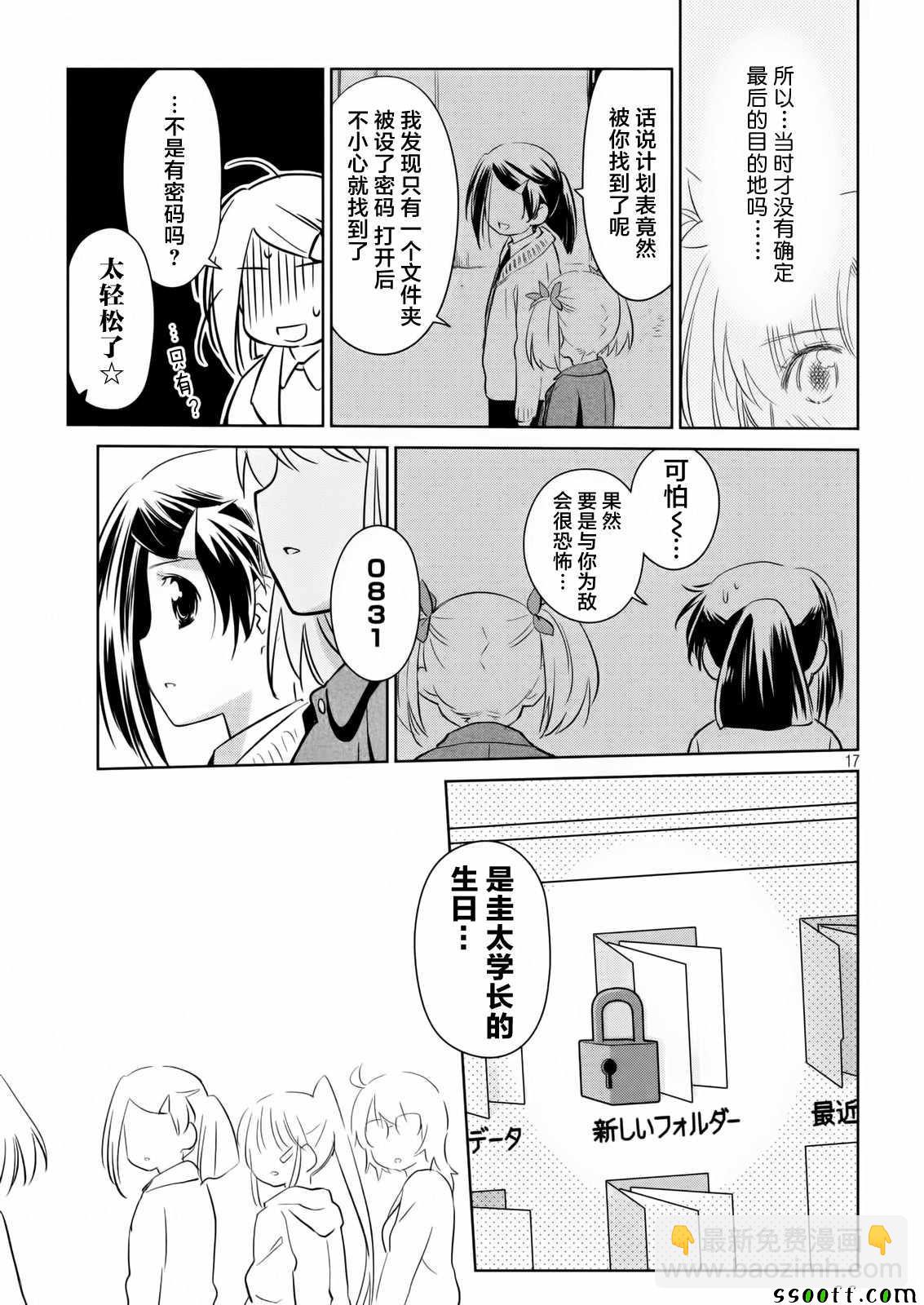 《kissxsis》第115话 第17页