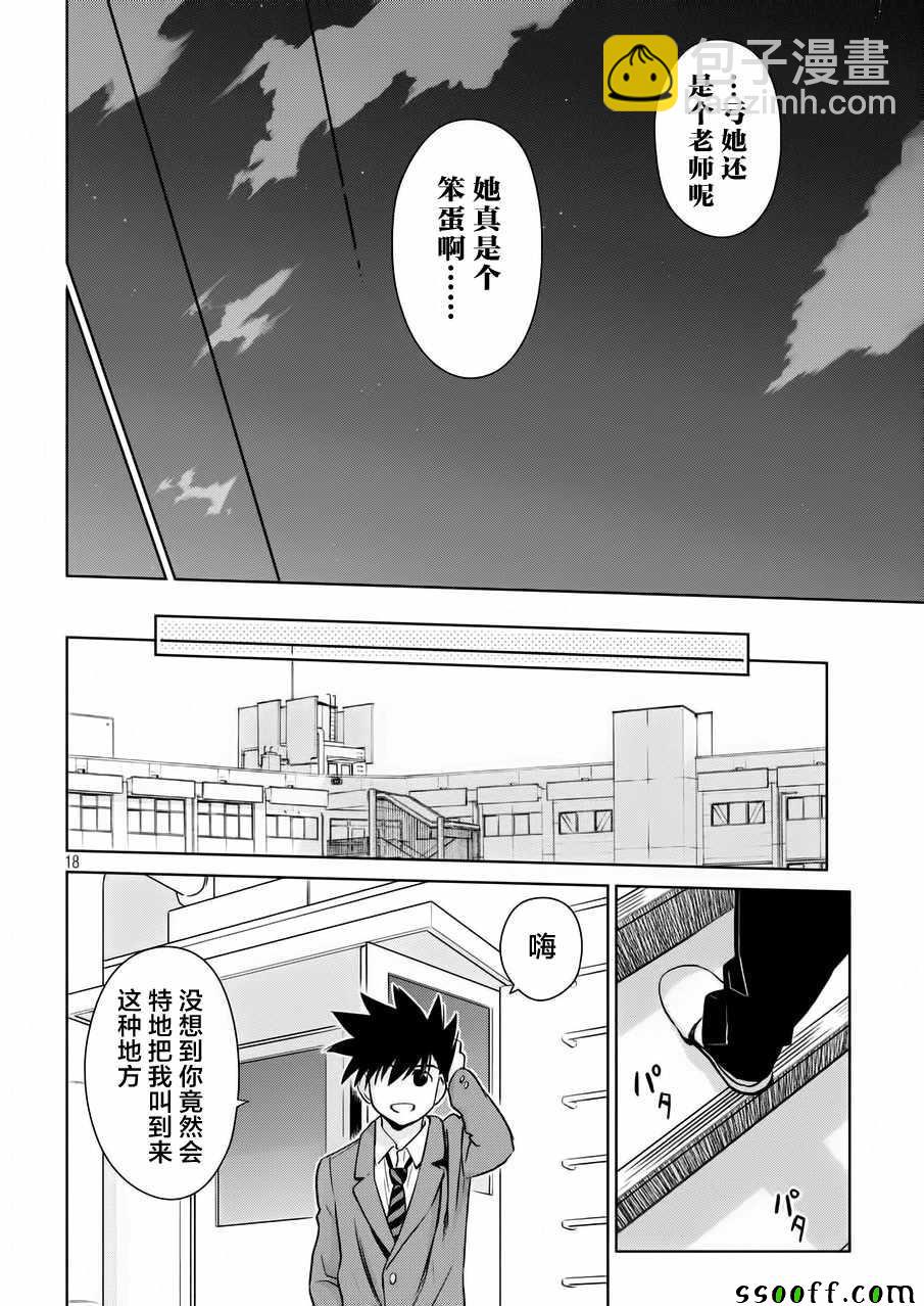 《kissxsis》第115话 第18页