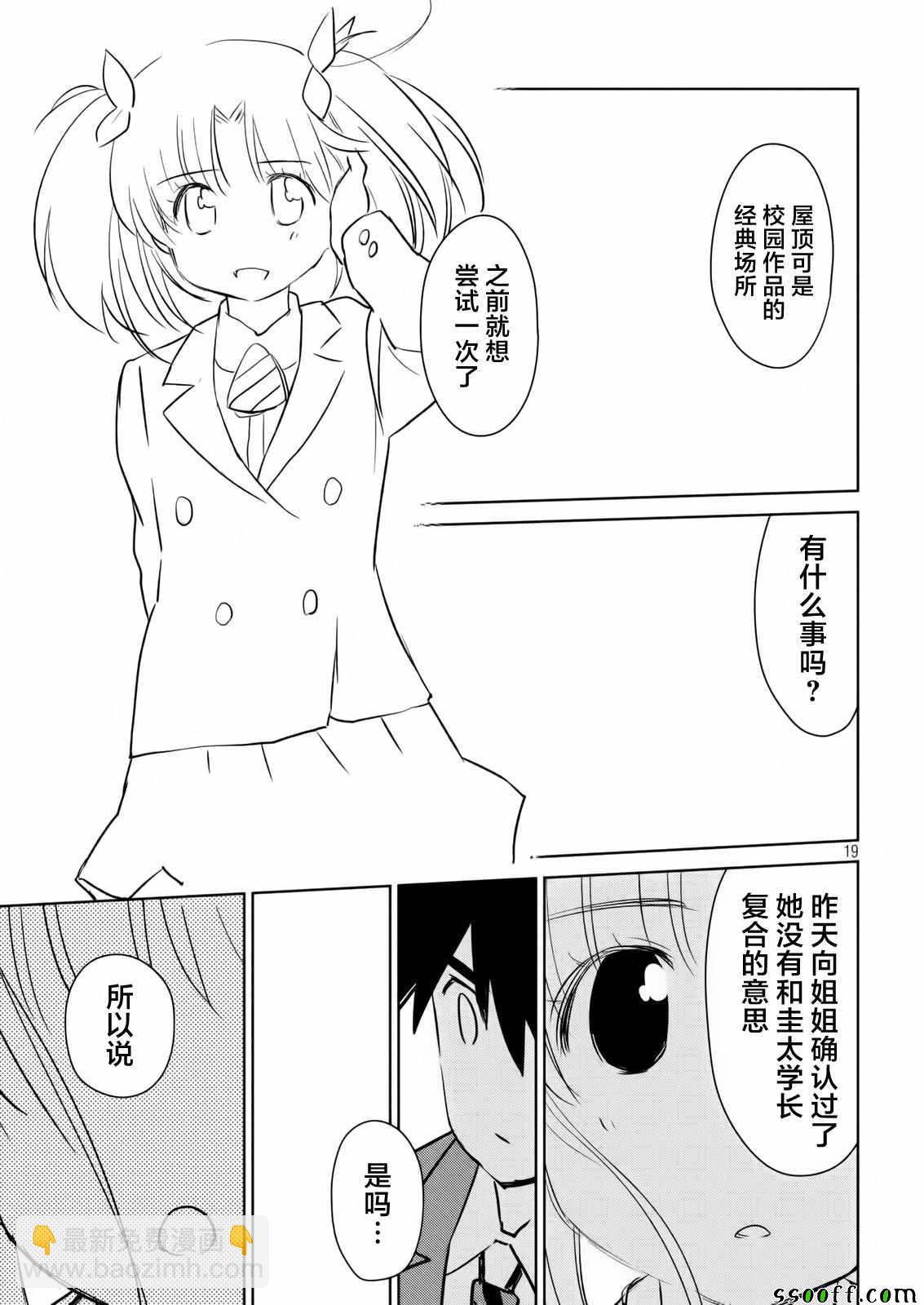 《kissxsis》第115话 第19页