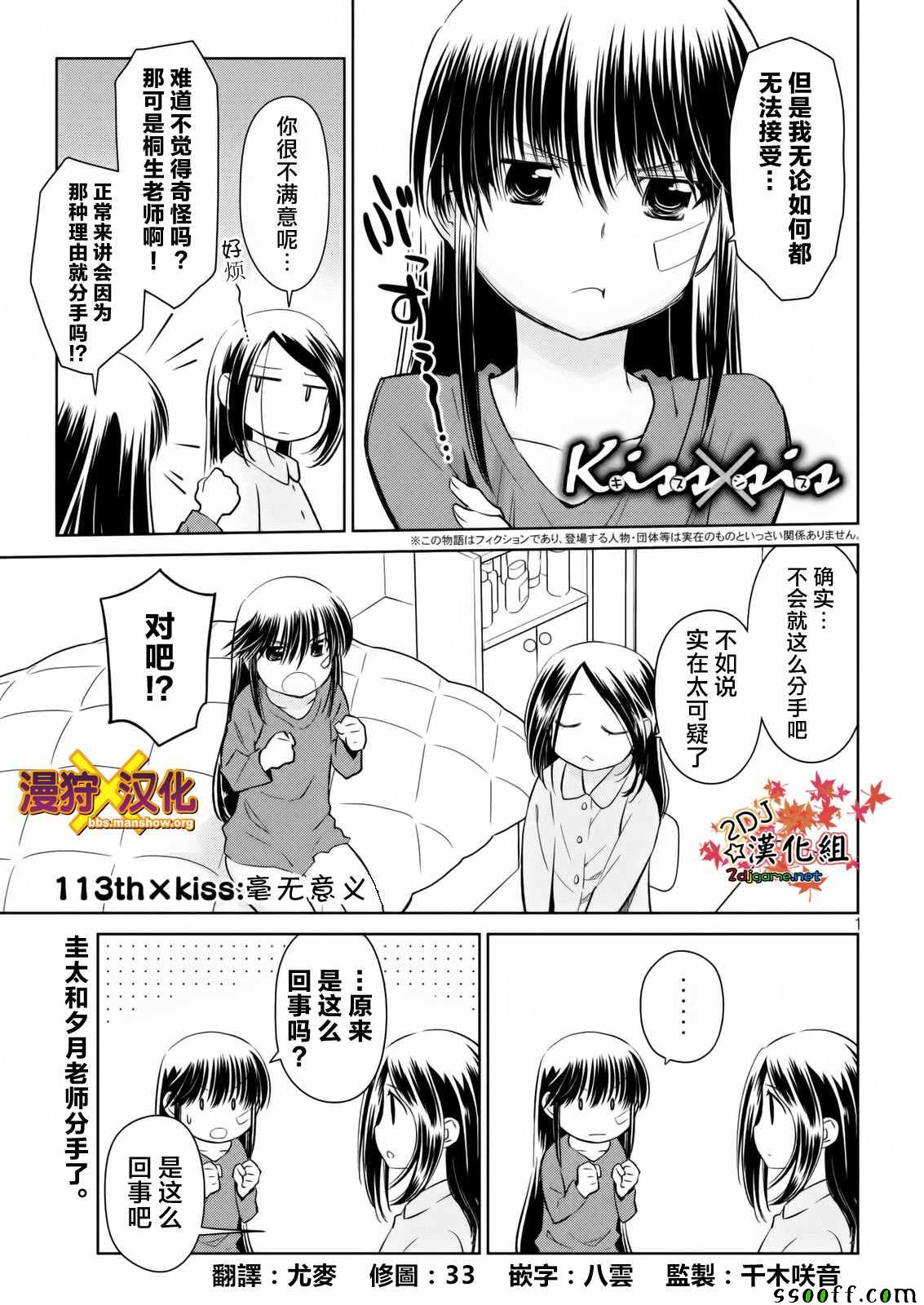 《kissxsis》第115话 第1页