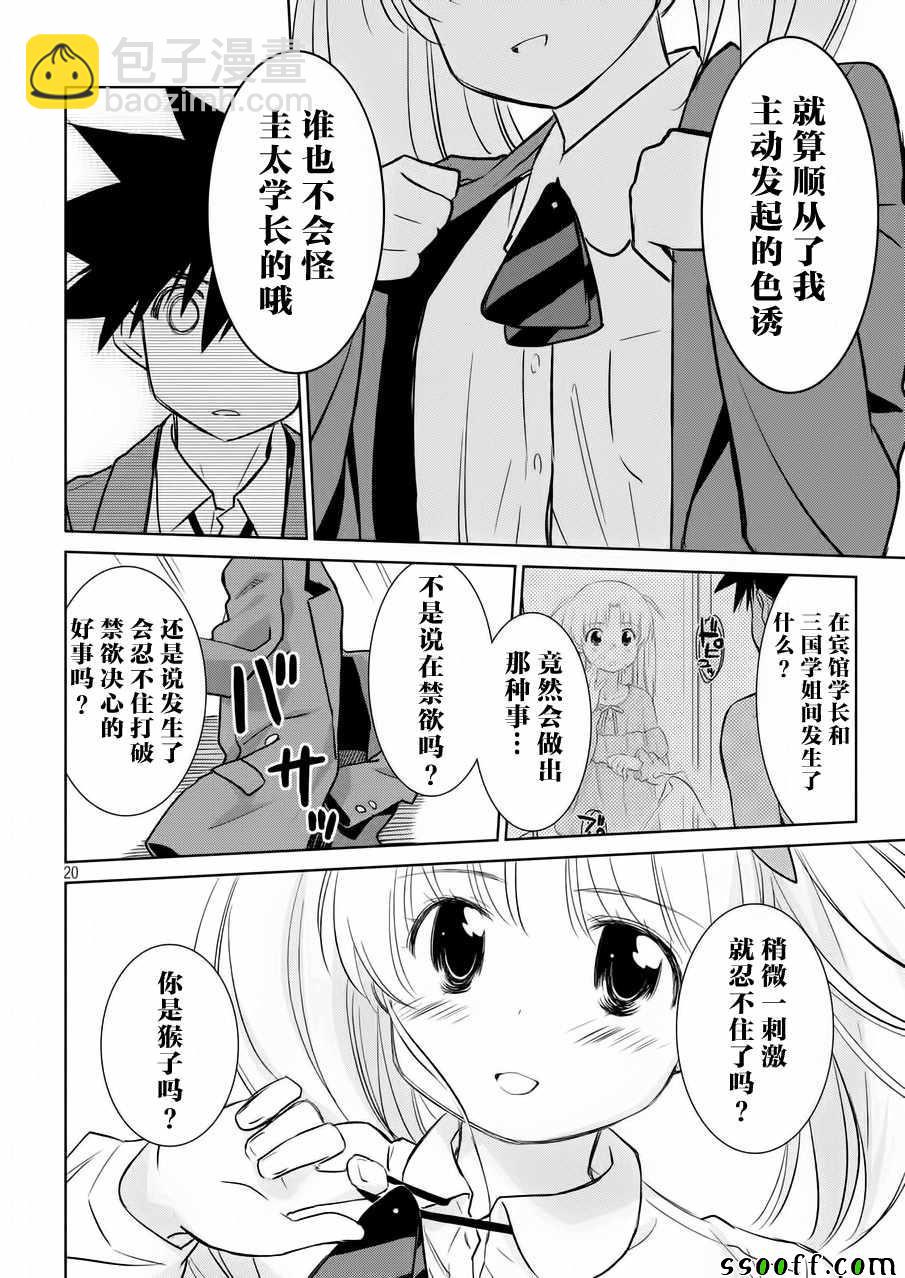 《kissxsis》第115话 第20页