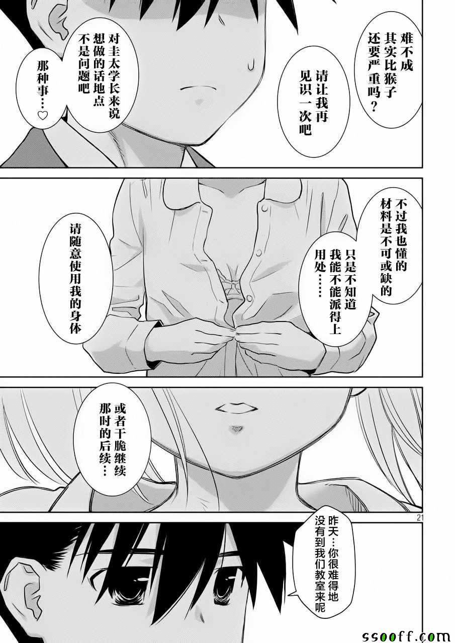 《kissxsis》第115话 第21页