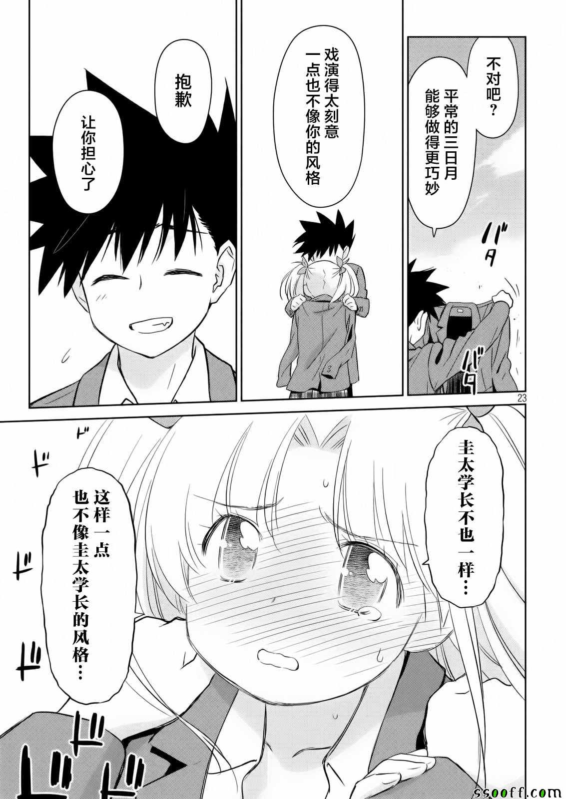 《kissxsis》第115话 第23页