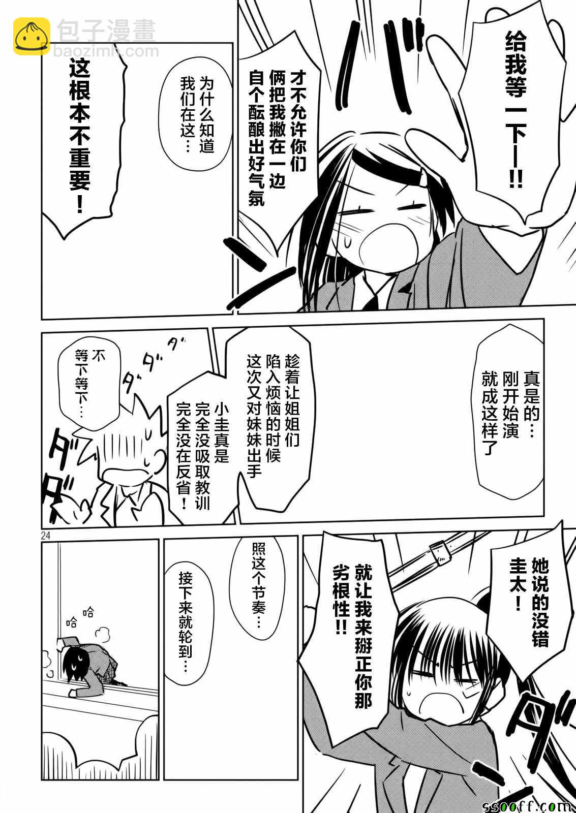 《kissxsis》第115话 第24页