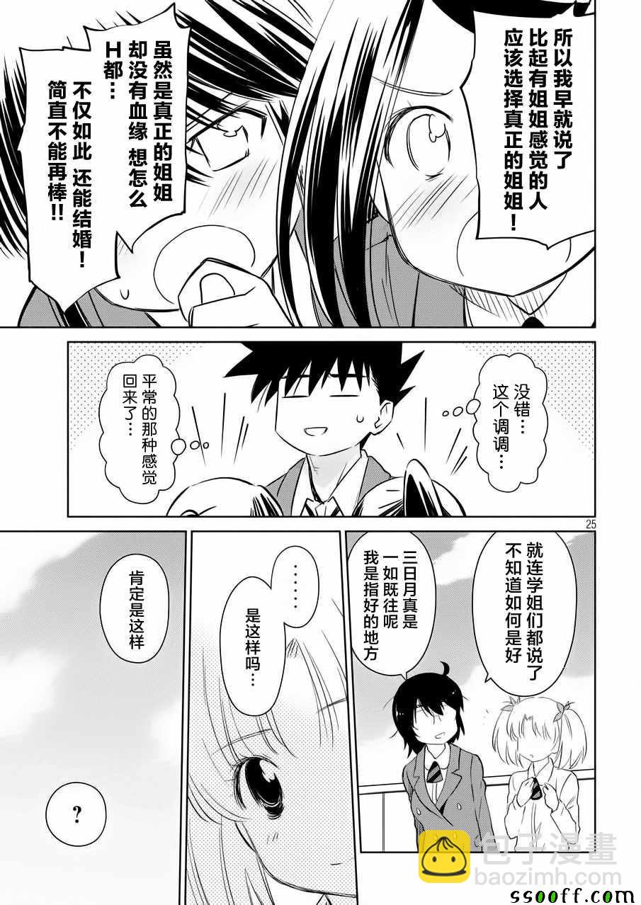 《kissxsis》第115话 第25页