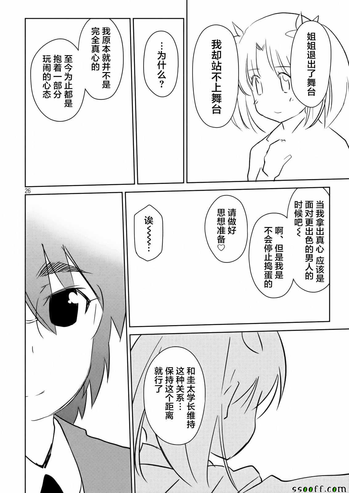 《kissxsis》第115话 第26页